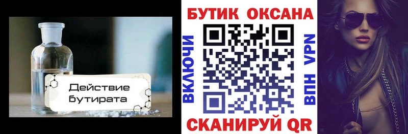 Бутират бутик Теберда